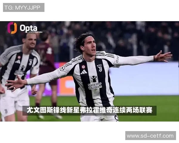 弗拉霍维奇在赛季中的表现如何影响尤文图斯的争冠前景与未来发展