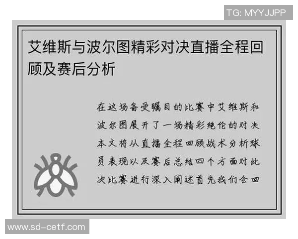 艾维斯与里斯本激战正酣比分揭晓精彩瞬间回顾与分析